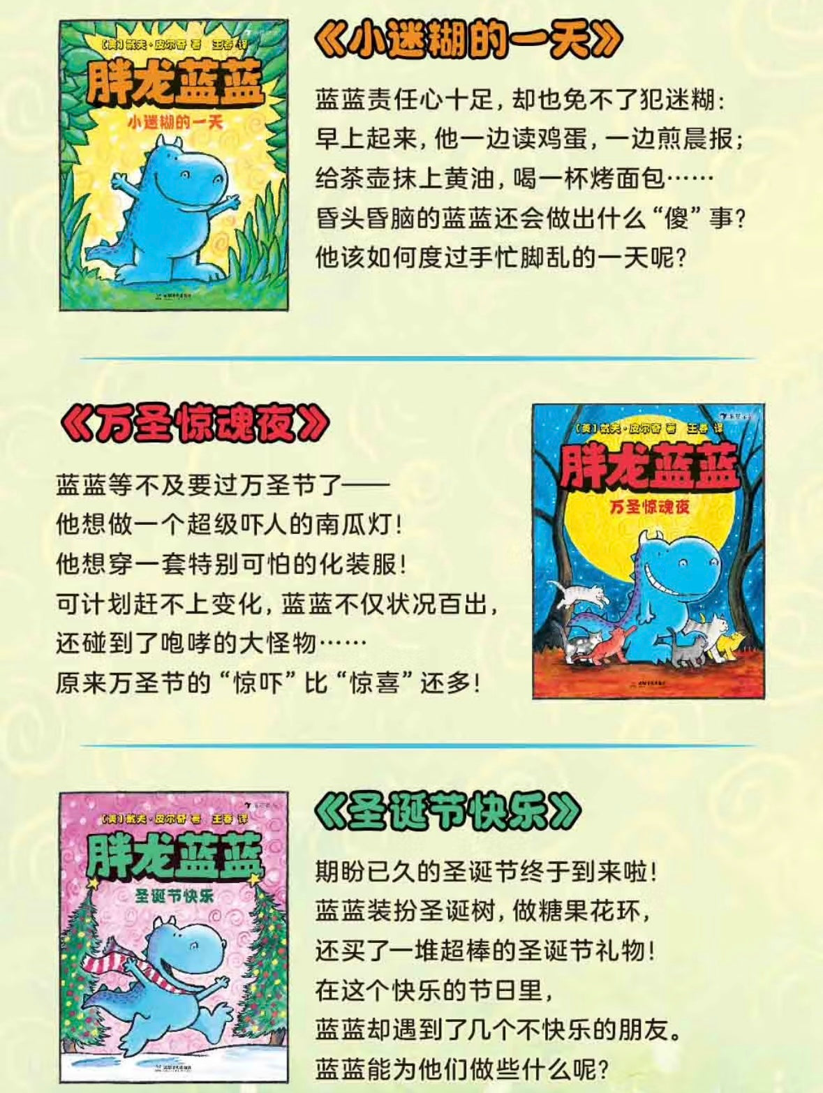 胖龙蓝蓝(全5册)桥梁书:豆瓣9.3分