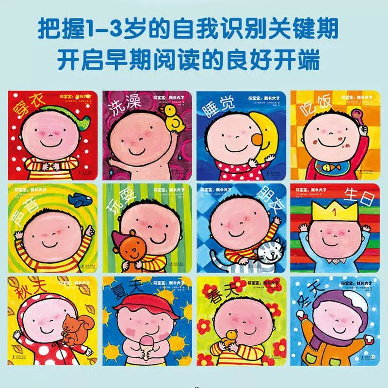 萌宝宝:我长大了(全12册)