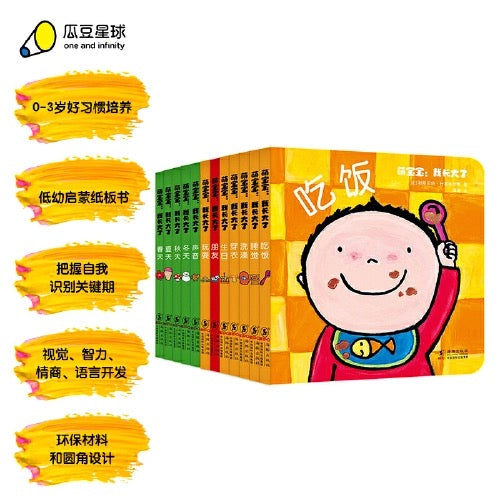 萌宝宝:我长大了(全12册)
