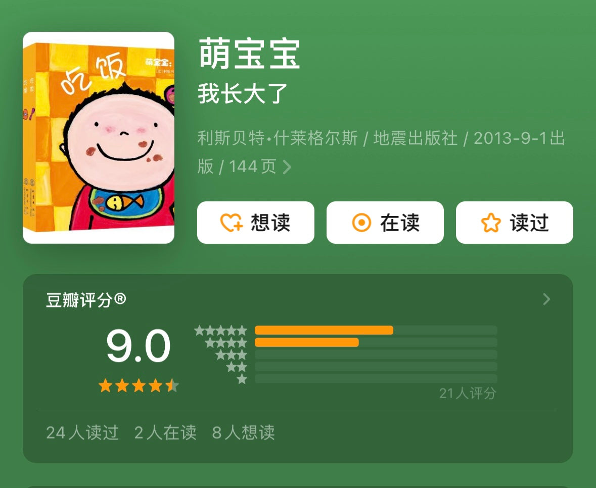 萌宝宝:我长大了(全12册)