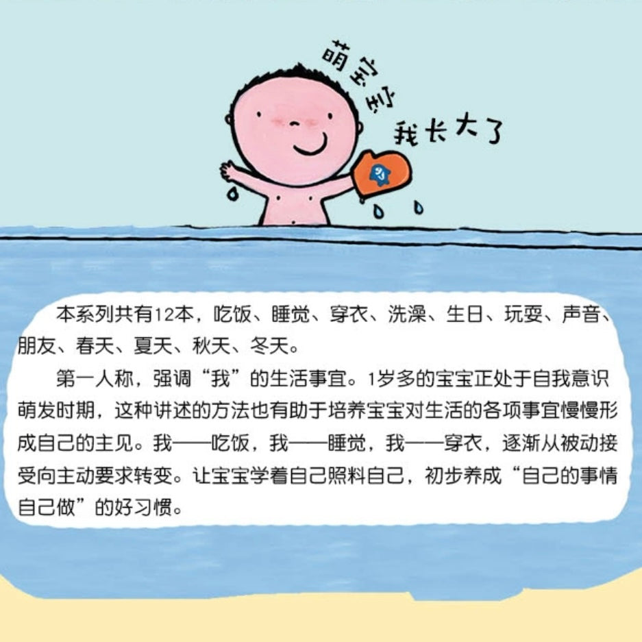 萌宝宝:我长大了(全12册)