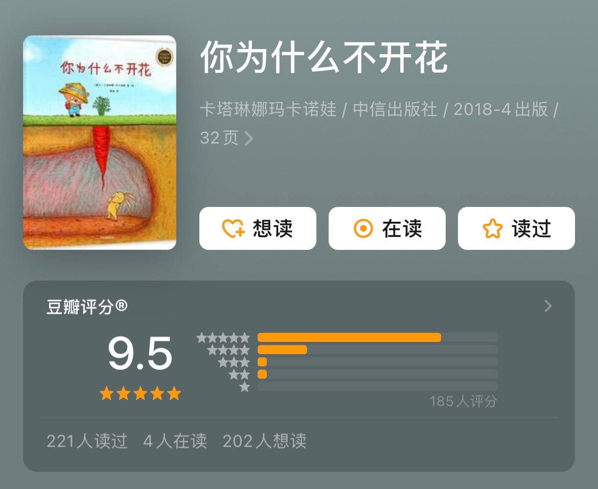 你为什么不开花:豆瓣评分9.5