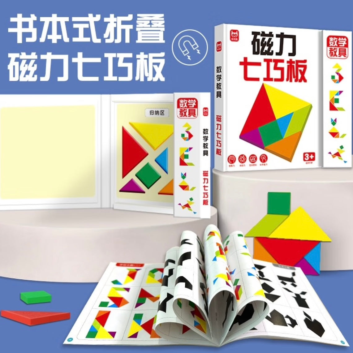 磁力七巧板