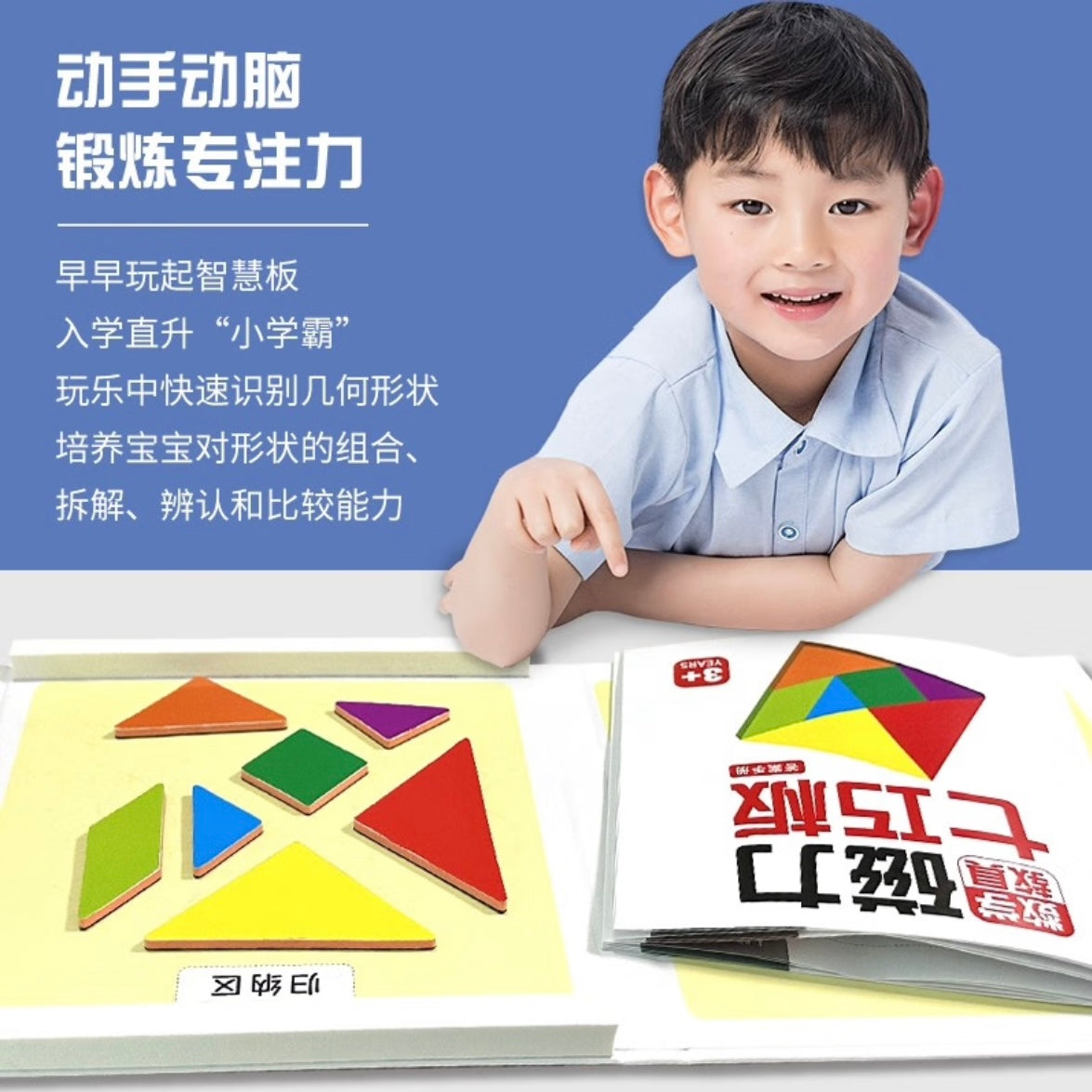 磁力七巧板
