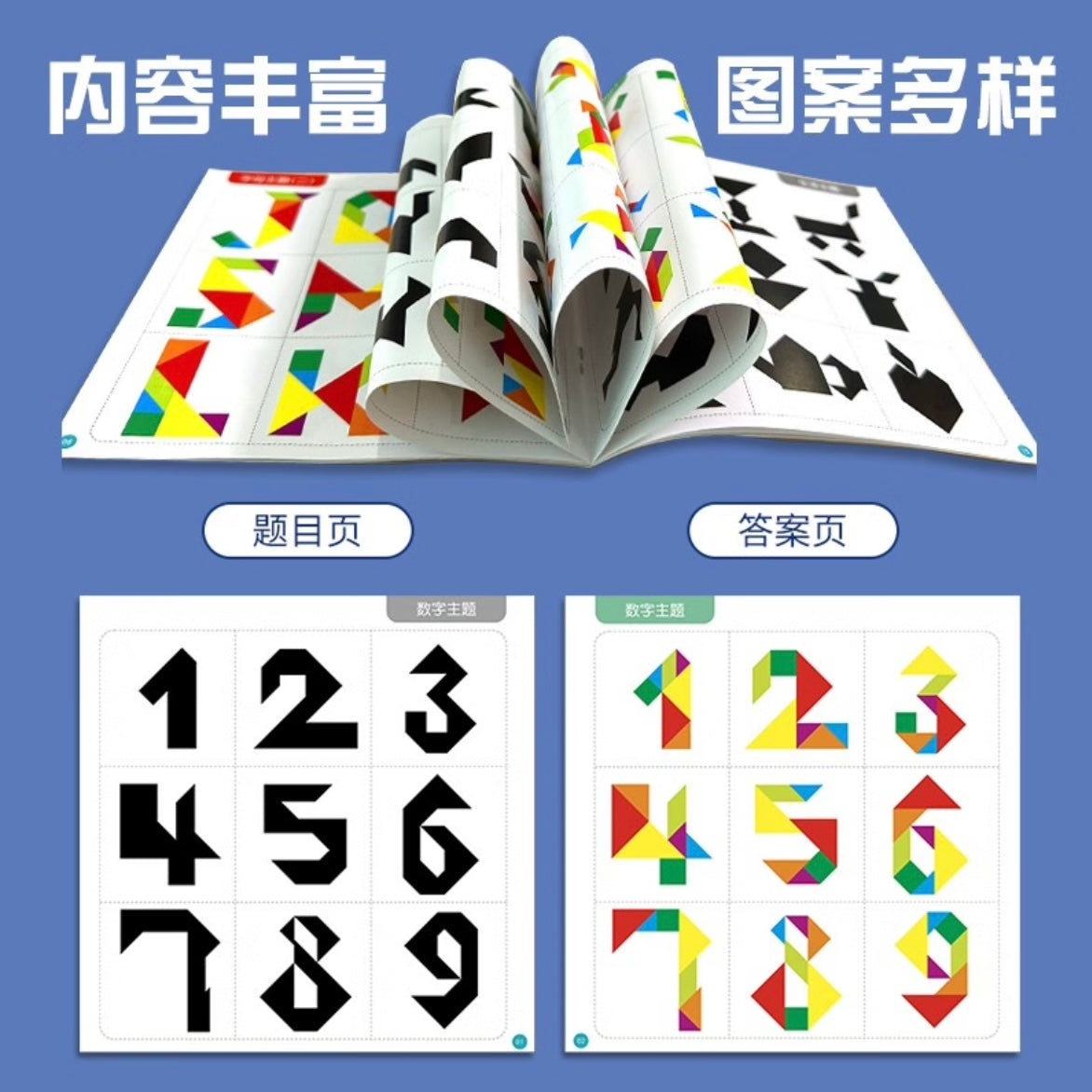 磁力七巧板