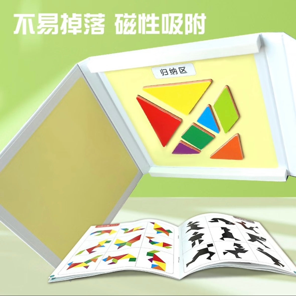 磁力七巧板