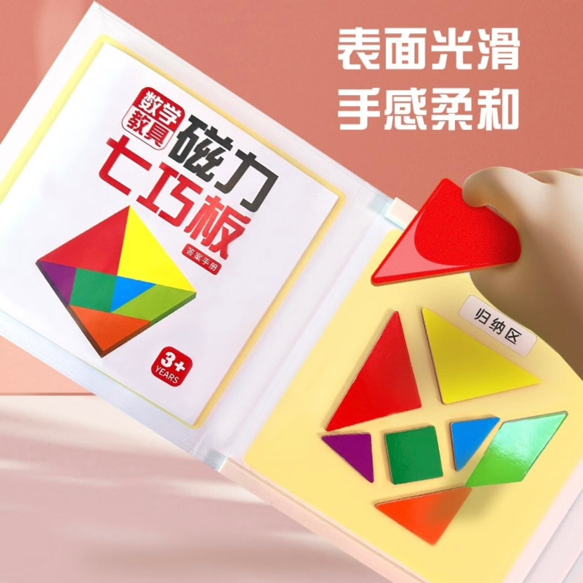 磁力七巧板