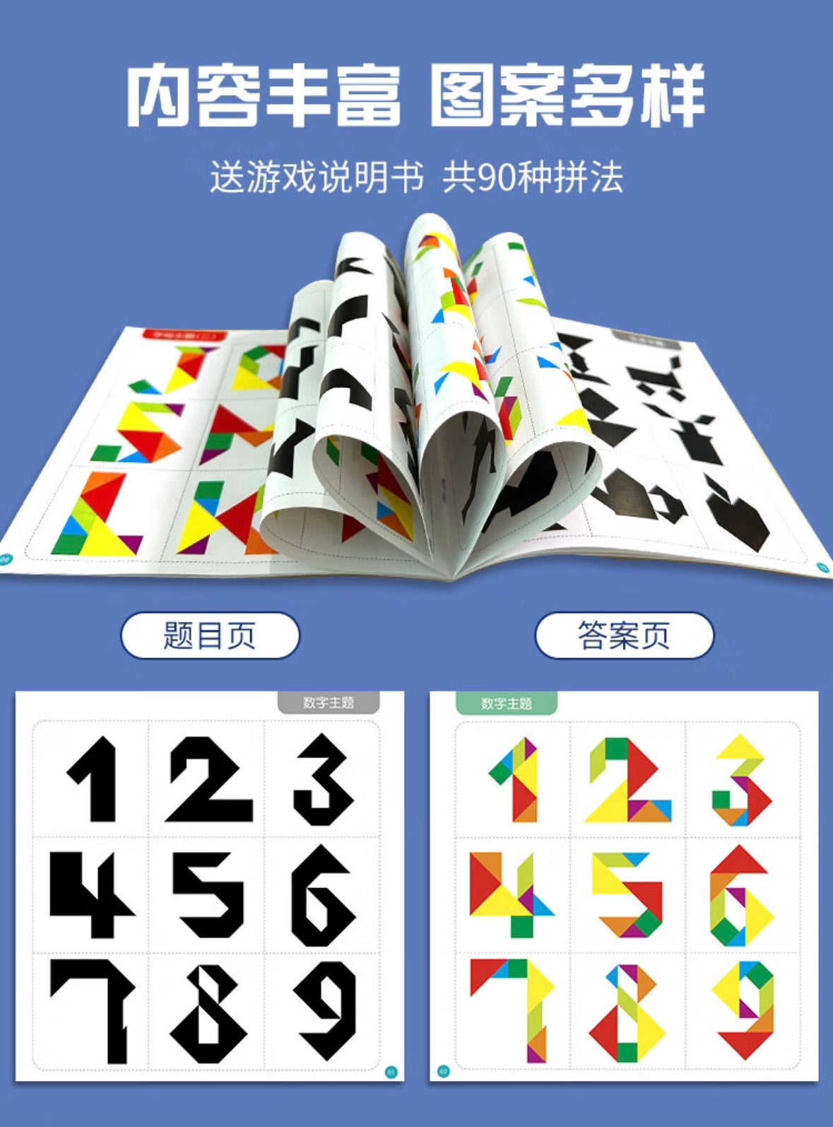 磁力七巧板