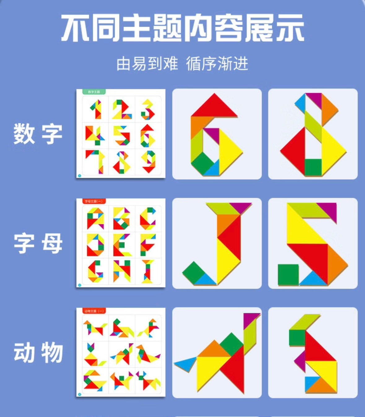 磁力七巧板