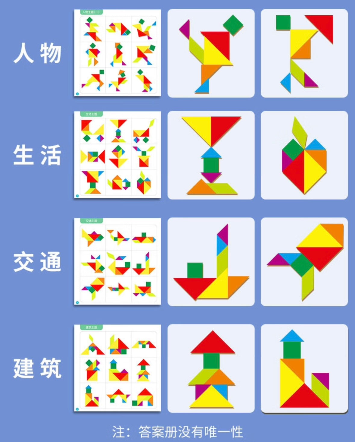 磁力七巧板