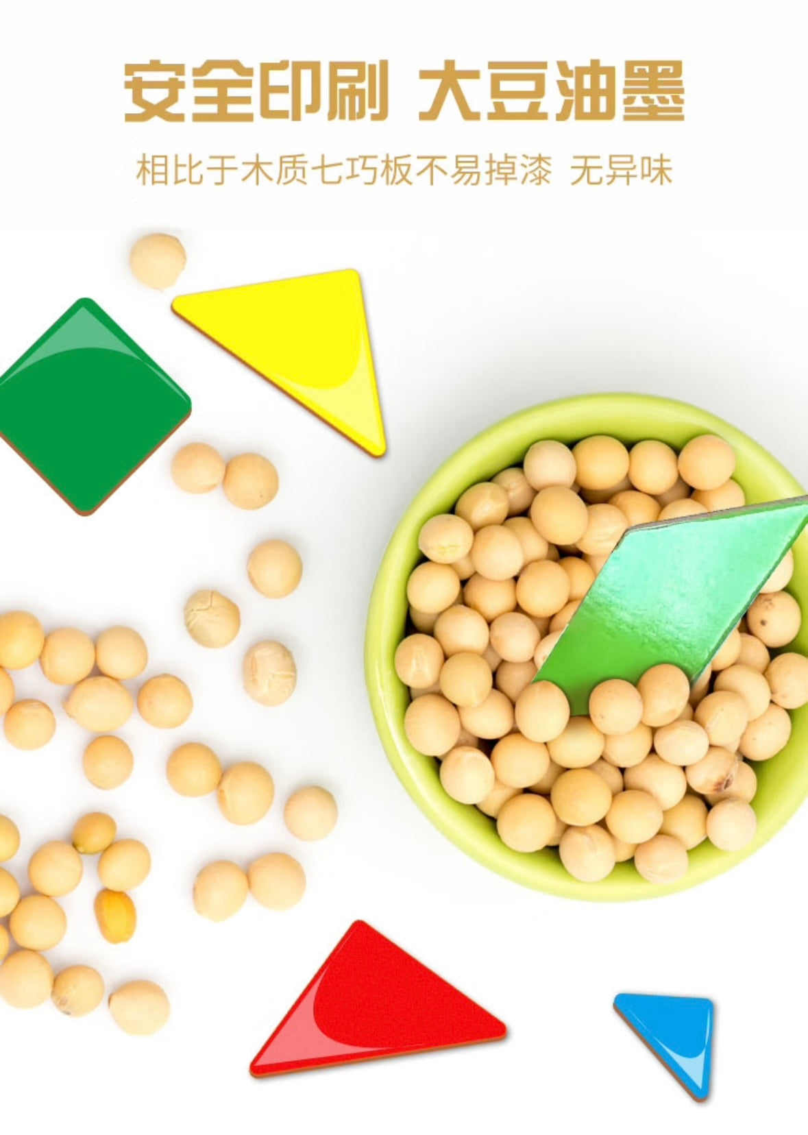 磁力七巧板