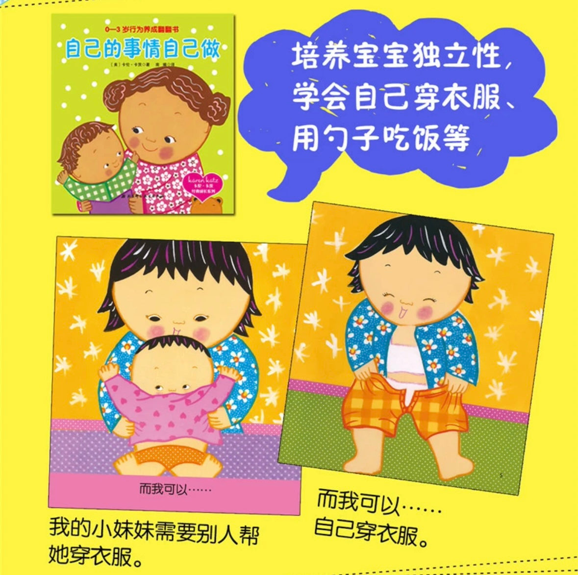 卡伦卡茨经典成长系列:0-3岁行为养成翻翻书(全5册)