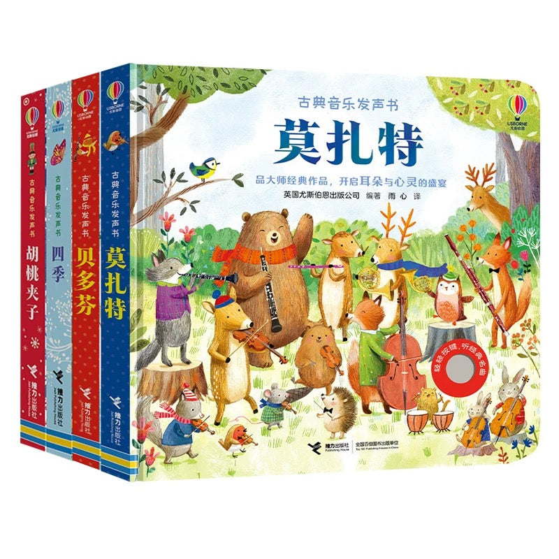 尤斯伯恩Usborne 古典音乐发声书(单册/套装可选)