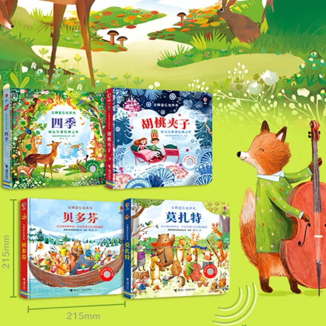 尤斯伯恩Usborne 古典音乐发声书(单册/套装可选)