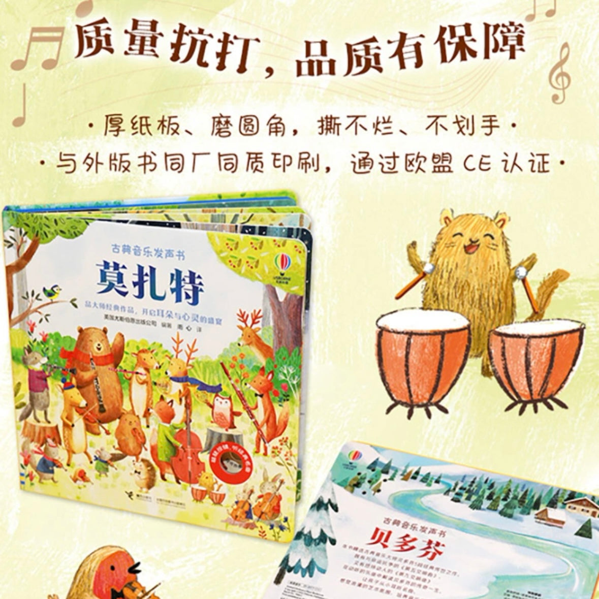 尤斯伯恩Usborne 古典音乐发声书(单册/套装可选)