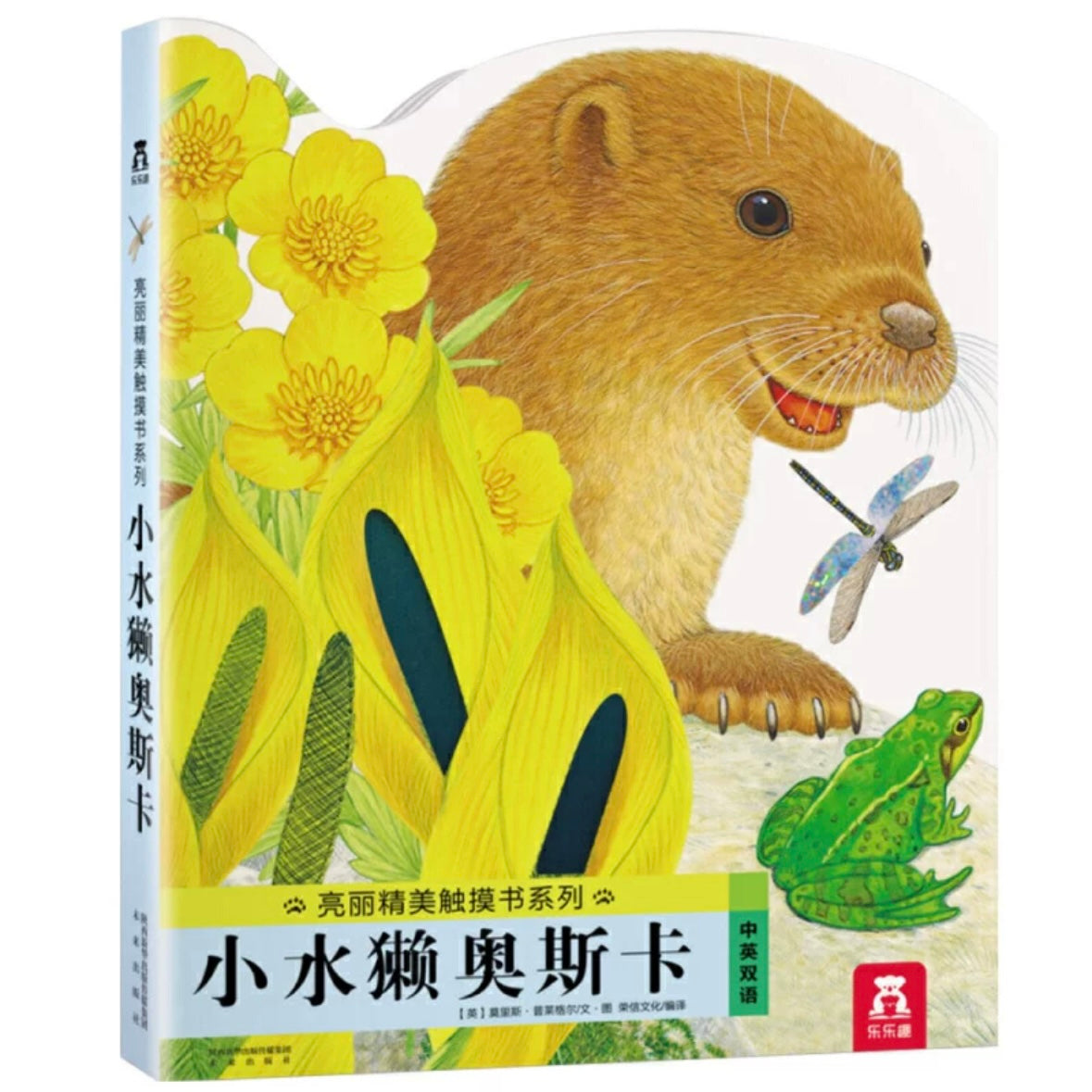 乐乐趣触摸书.小兔比利系列