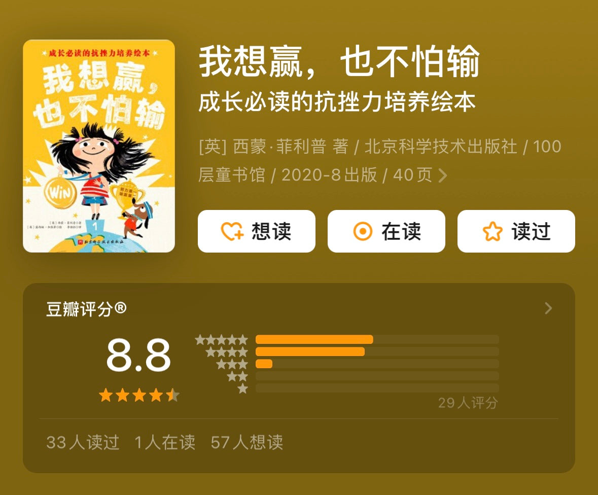 我想赢,也不怕输:豆瓣8.8分
