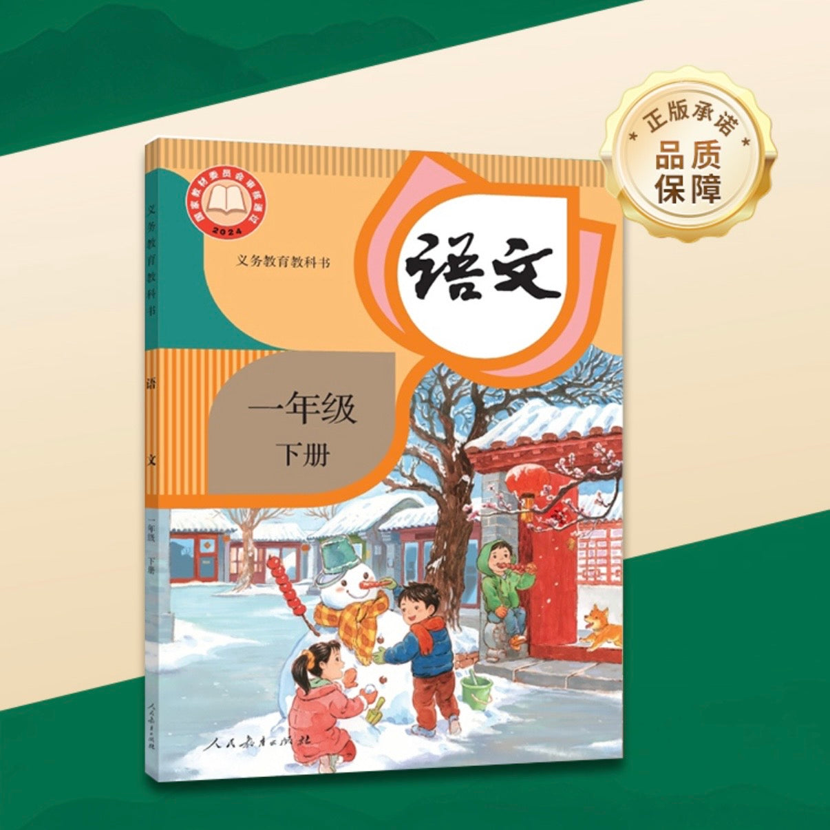人教版语文教材【一年级上下册】 – 河马爸爸绘本