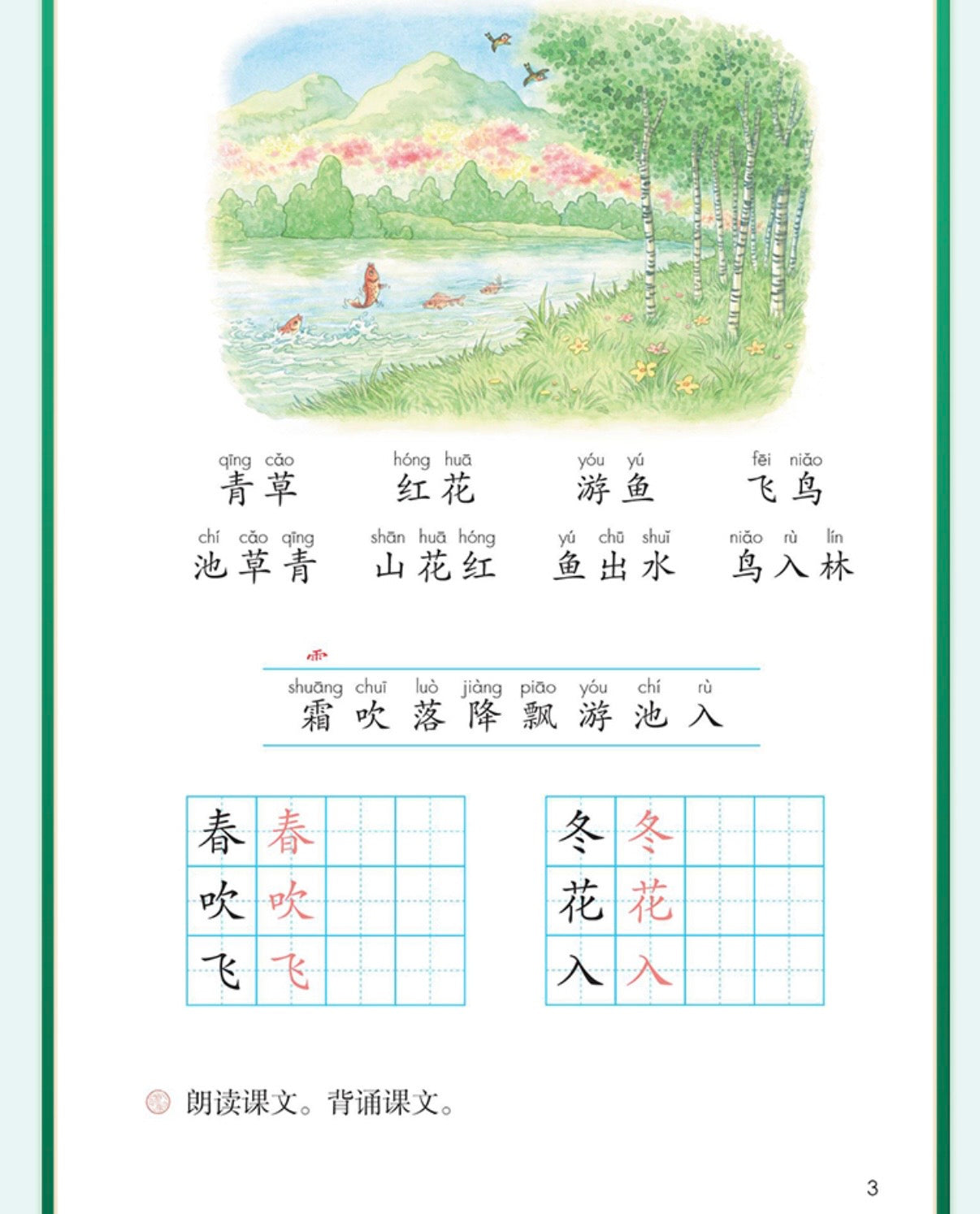 人教版 语文教材【一年级上下册】