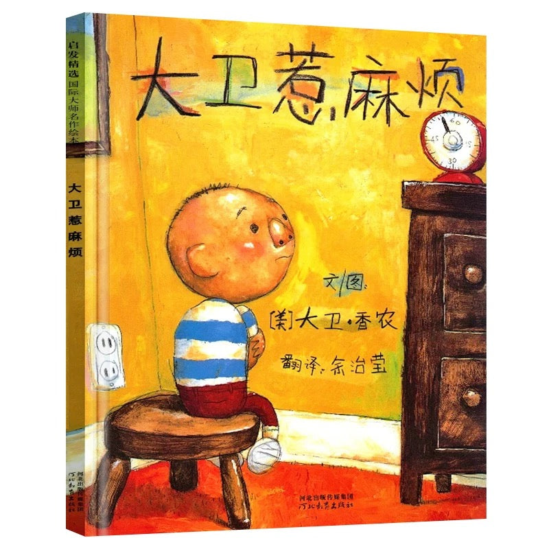 大卫惹麻烦:豆瓣8.6分