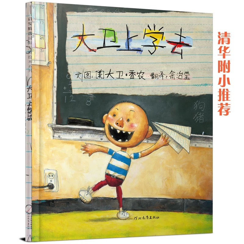 大卫上学去:豆瓣8.7分