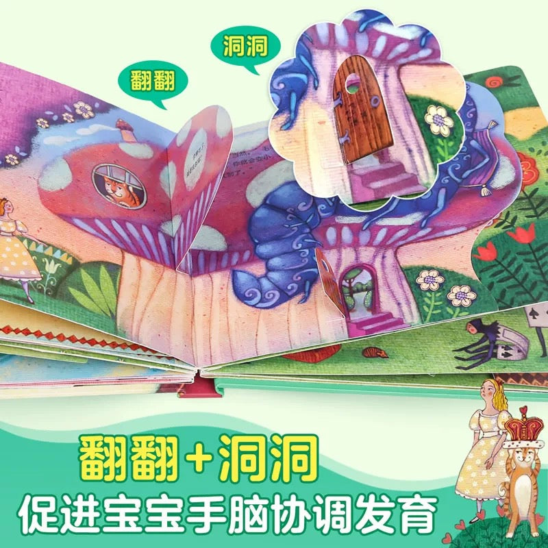 爱丽丝梦游仙境 童话纸板翻翻书 乐乐趣