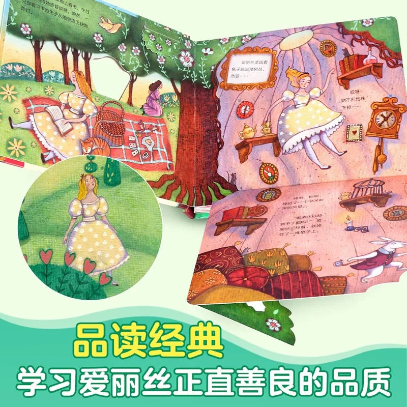 爱丽丝梦游仙境 童话纸板翻翻书 乐乐趣