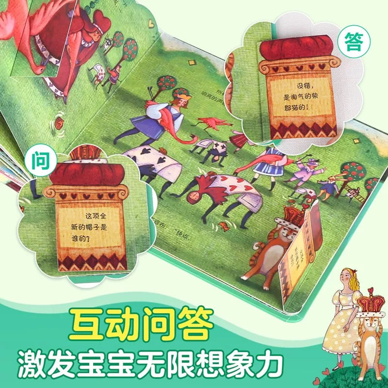 爱丽丝梦游仙境 童话纸板翻翻书 乐乐趣