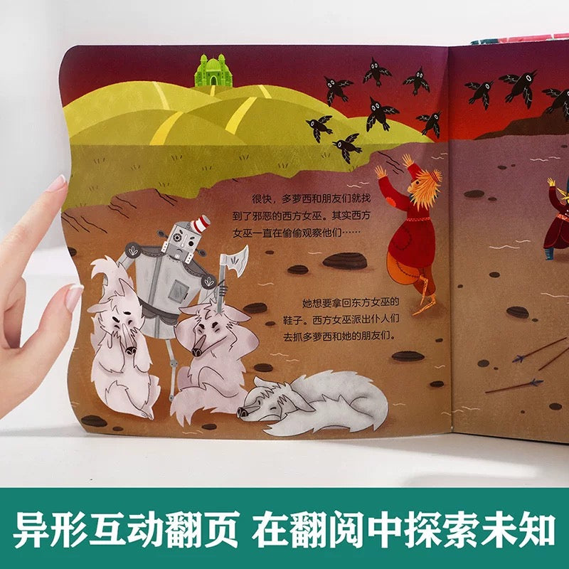 绿野仙踪 童话纸板翻翻书 乐乐趣