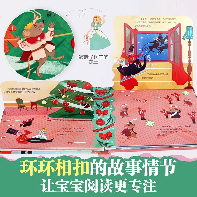 胡桃夹子 童话纸板翻翻书 乐乐趣