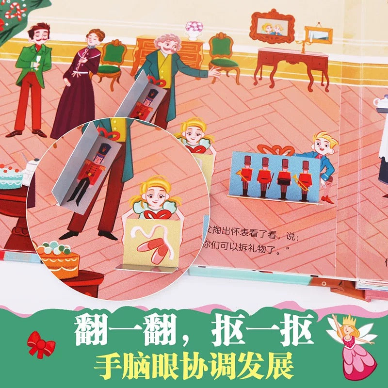 胡桃夹子 童话纸板翻翻书 乐乐趣