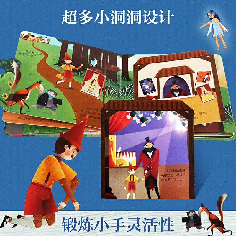 木偶奇遇记 童话纸板翻翻书 乐乐趣