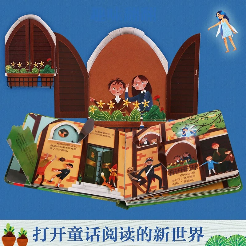 木偶奇遇记 童话纸板翻翻书 乐乐趣
