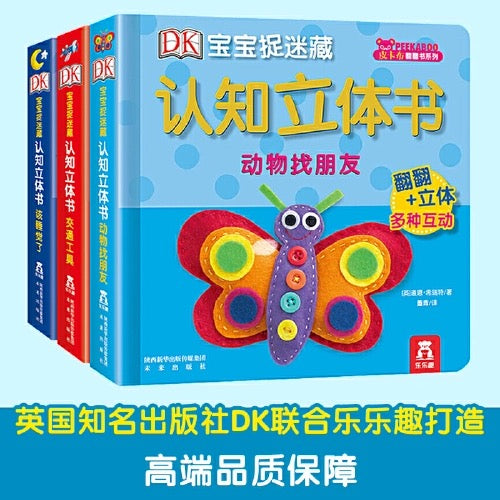 DK宝宝捉迷藏认知立体书(全6册)
