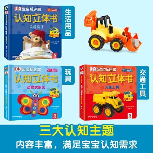 DK宝宝捉迷藏认知立体书(全6册)