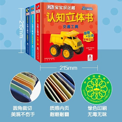 DK宝宝捉迷藏认知立体书(全6册)