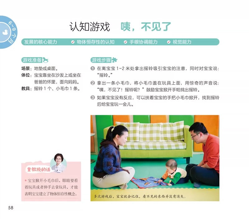 0-3岁婴幼儿家庭早教游戏全书