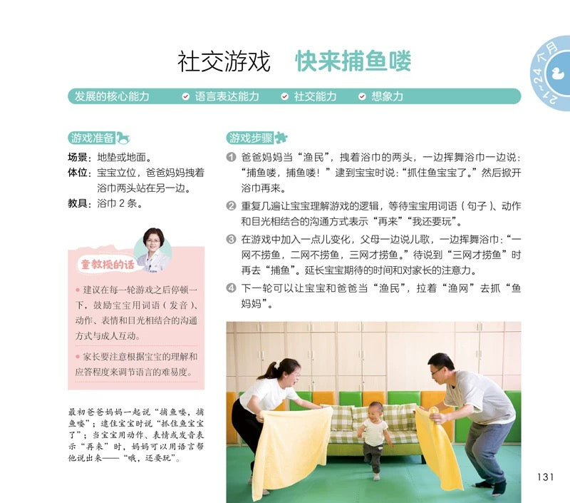 0-3岁婴幼儿家庭早教游戏全书