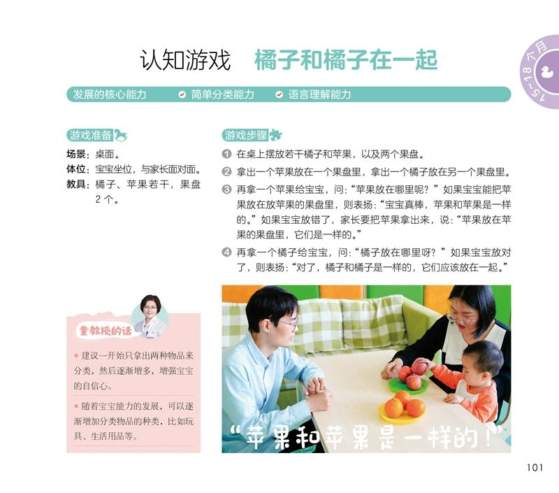0-3岁婴幼儿家庭早教游戏全书
