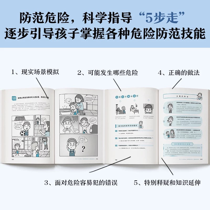 小学生安全漫画:男童安全