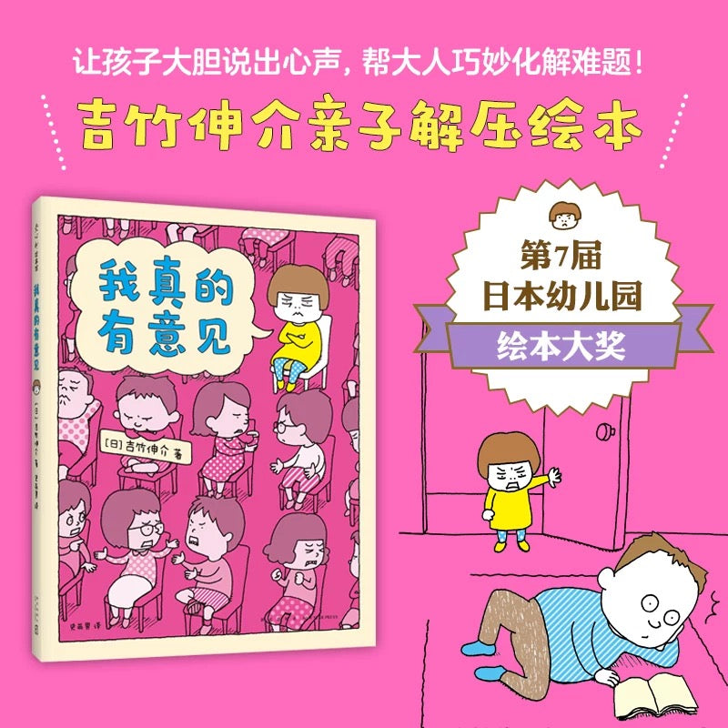 我真的有意见 吉竹伸介 豆瓣8.3