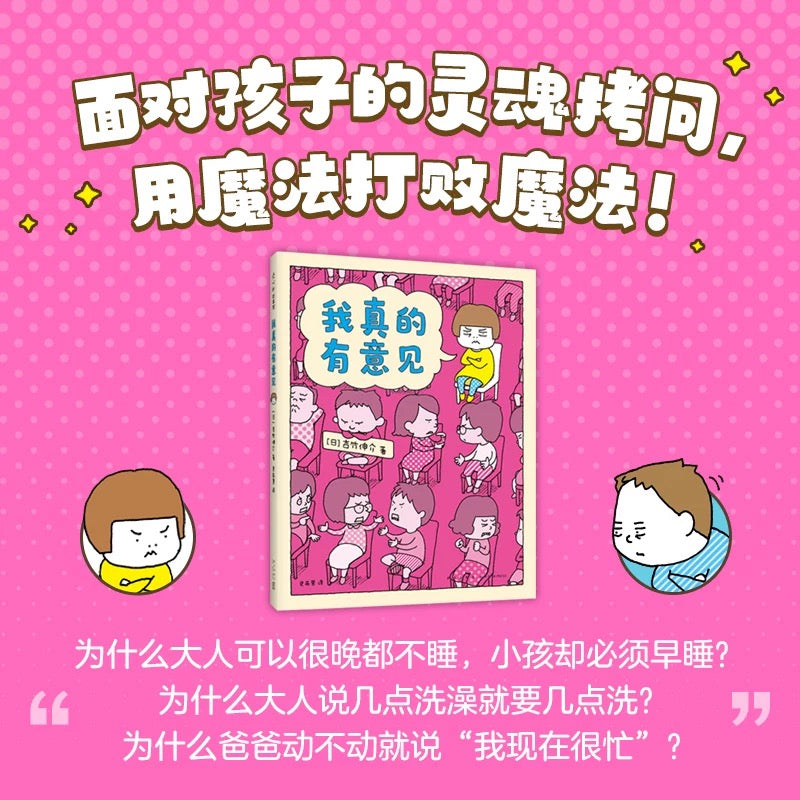 我真的有意见 吉竹伸介 豆瓣8.3