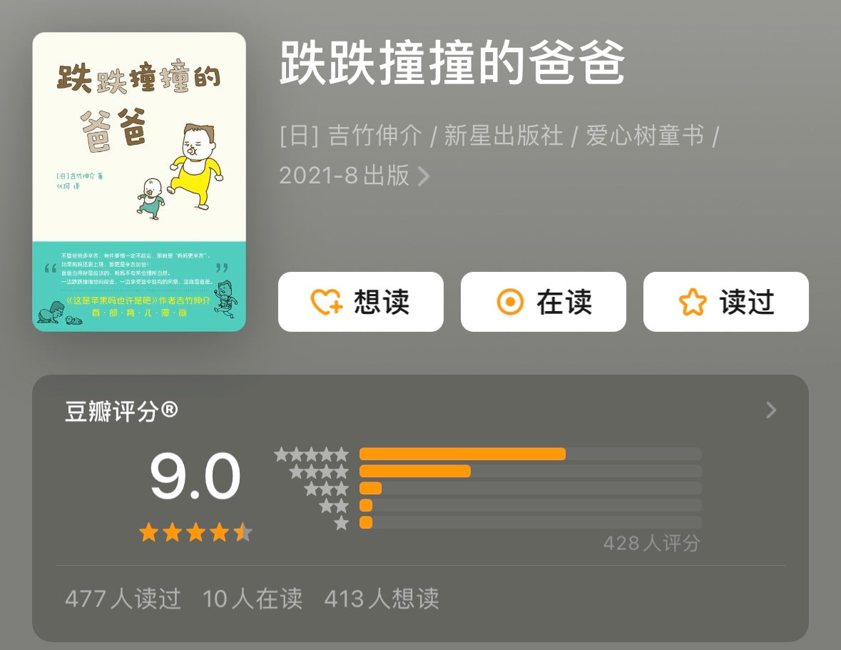 跌跌撞撞的爸爸【豆瓣9.0】吉竹伸介首部育儿漫画