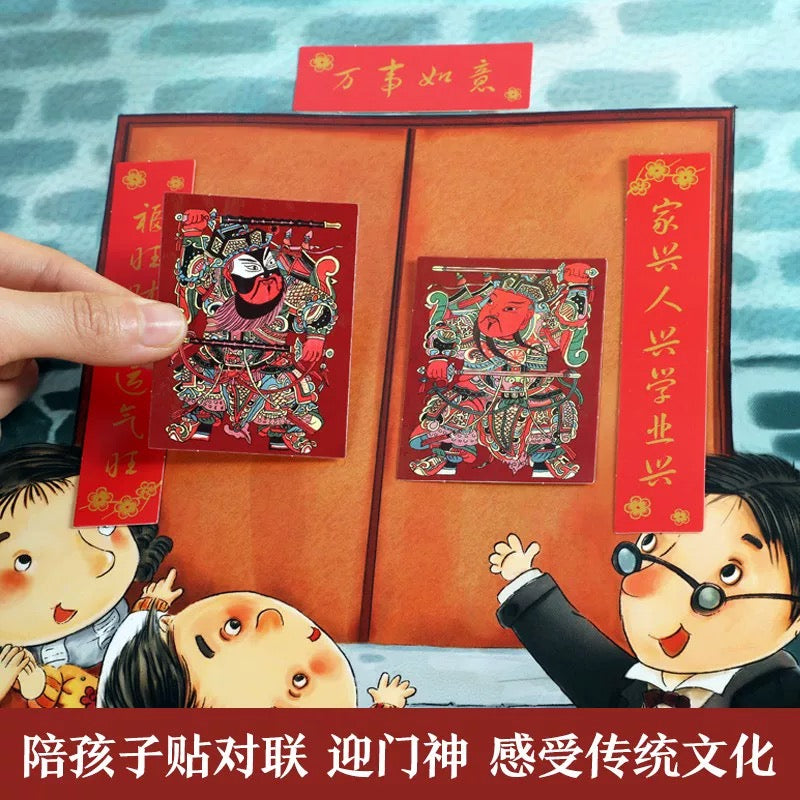 过年啦 乐乐趣3D立体书:豆瓣8.4分