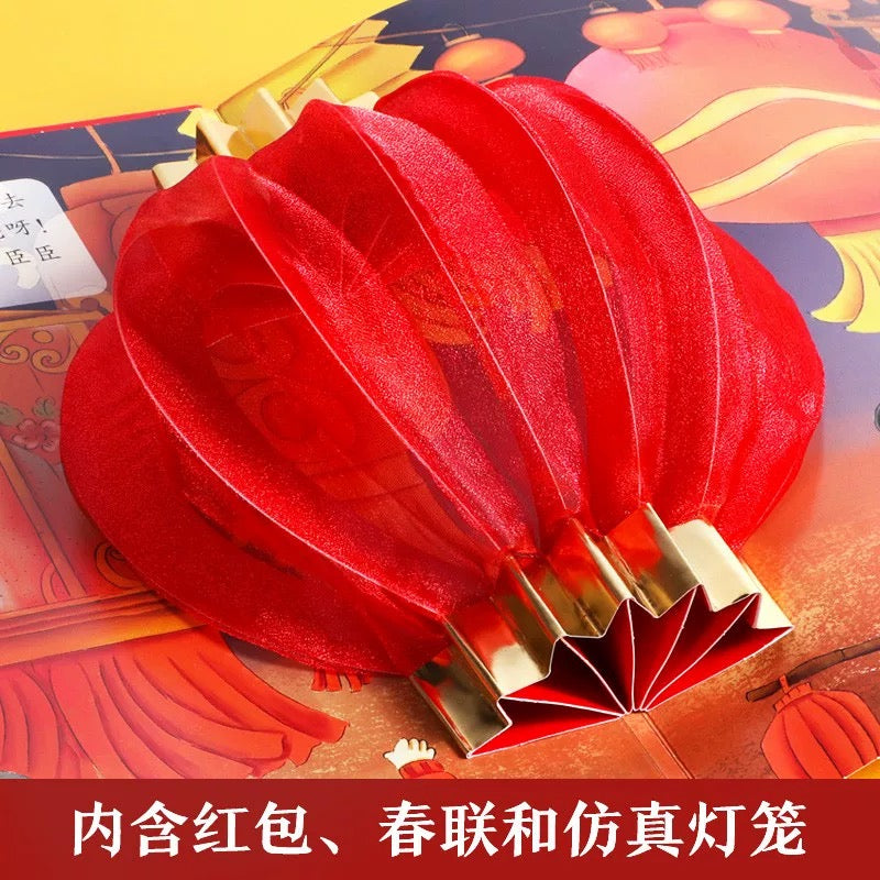 过年啦 乐乐趣3D立体书:豆瓣8.4分