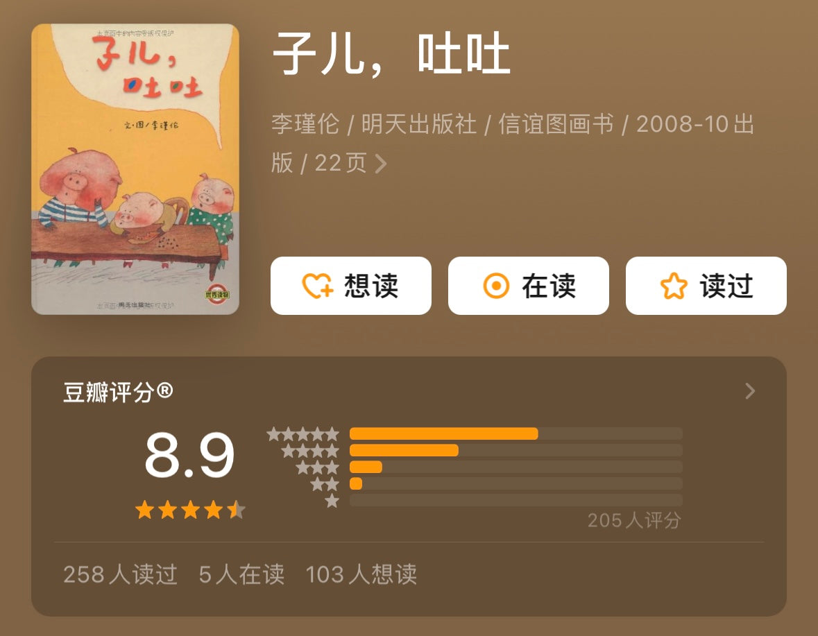 子儿,吐吐:豆瓣8.9分