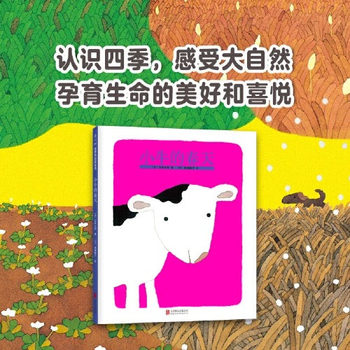 小牛的春天:豆瓣8.9分 五味太郎作品