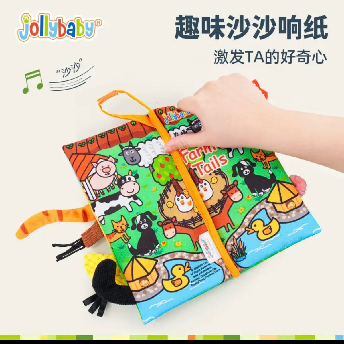 Jollybaby 尾巴布书【丛林】