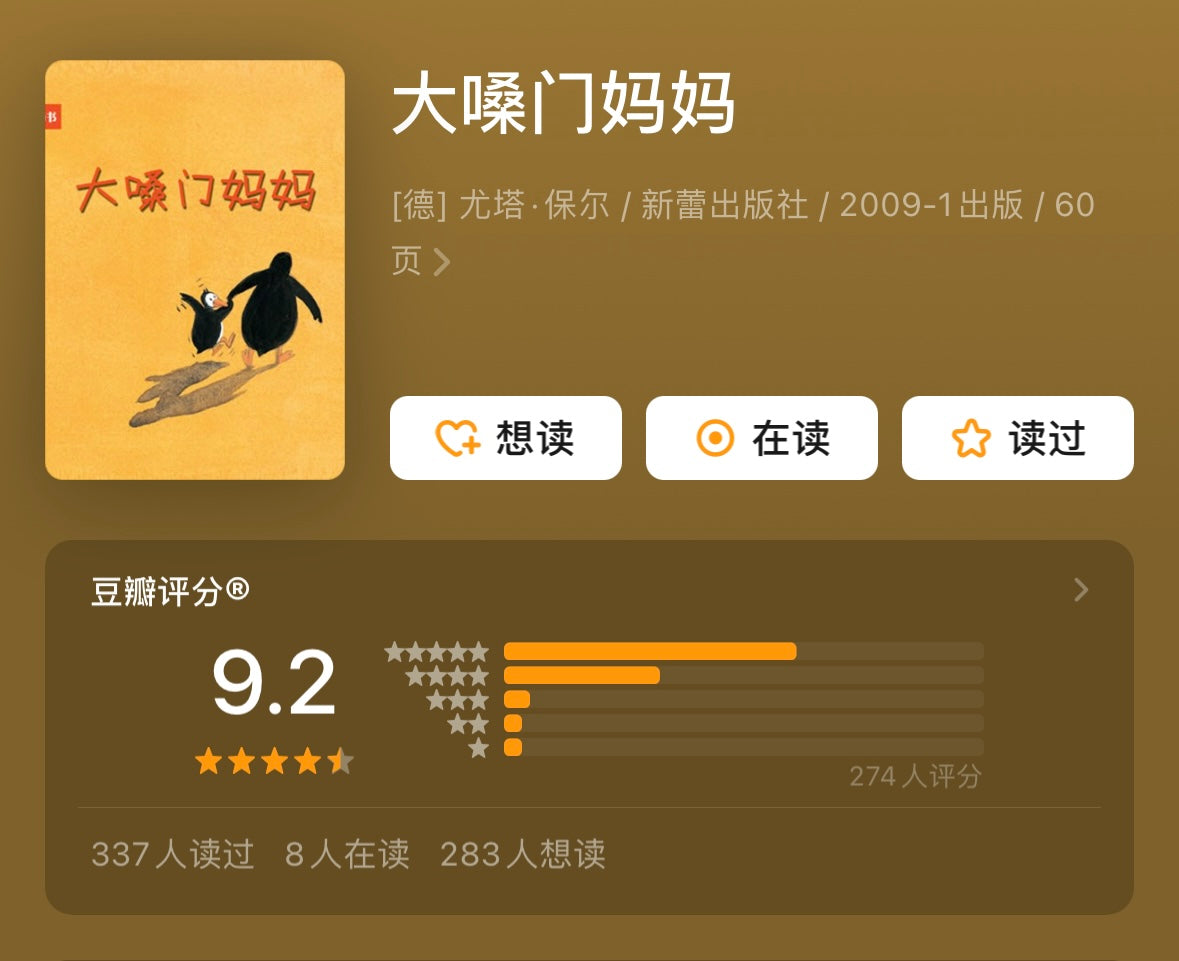 大嗓门妈妈:豆瓣9.2分