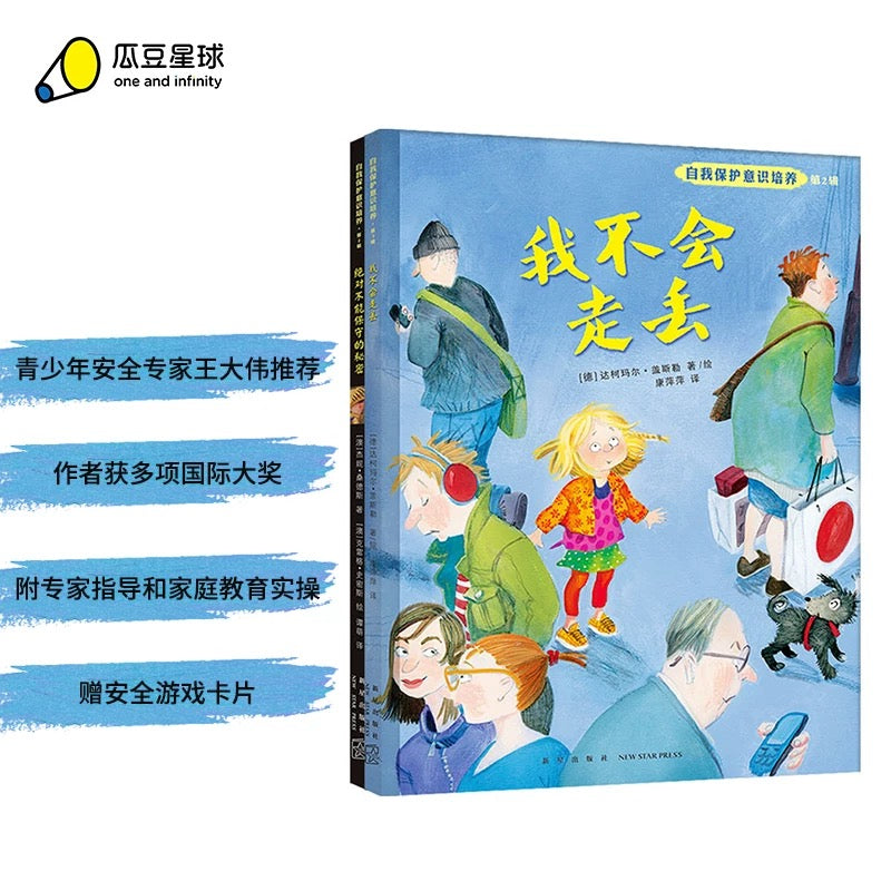我不会走丢+ 绝不能保守的秘密(全2册):豆瓣9.1分